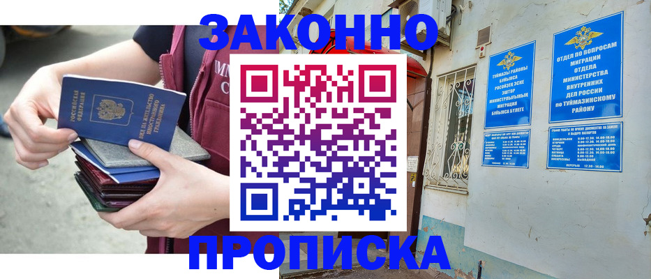 временная регистрация адрес в Татарстане