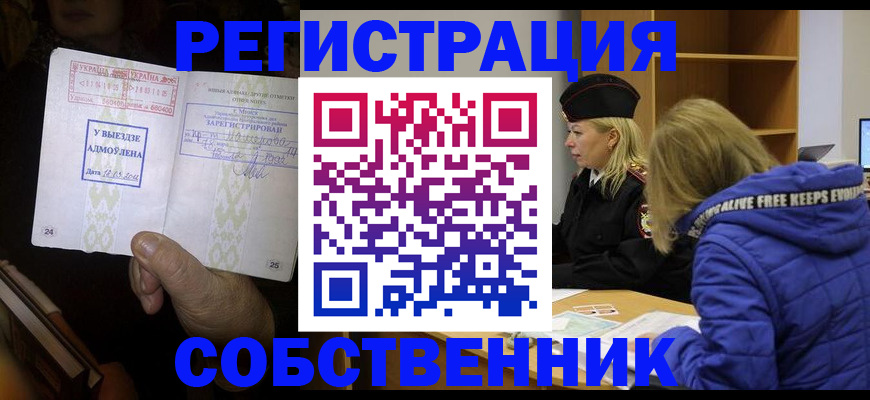 прописка регистрация в Татарстане