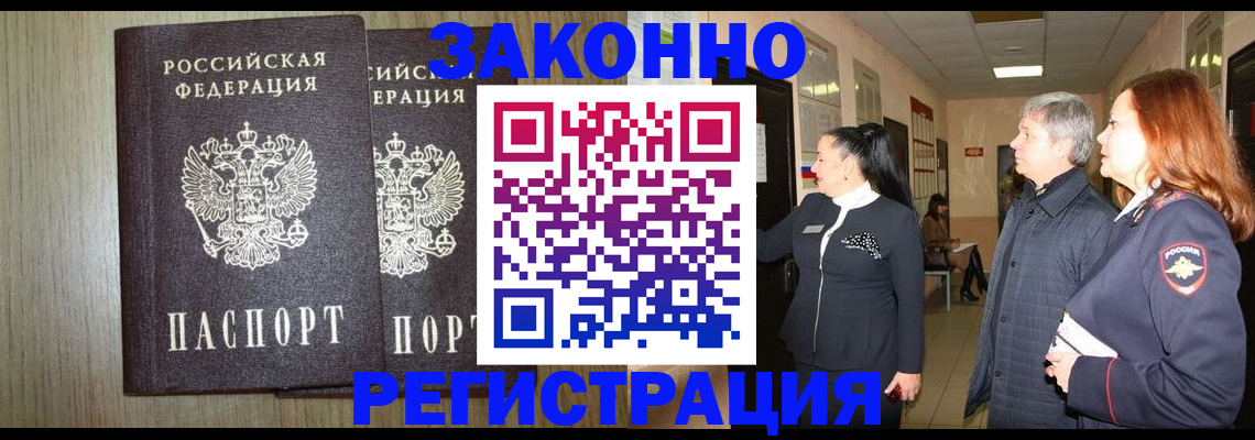 прописка законно в Татарстане
